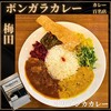 カンテグランデカレー サン広場店