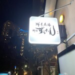 Sensai Bishu Shinjuku Zuratan - 