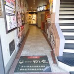 Wafuu Hoiko Rosemmon Tendashiya - 昭和通り店から。