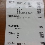 居酒屋ばさら - 鍋焼きラーメンの並は他店より50円安いですね。