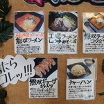 ラーメン工場 無双  - 「今日はどうしよう？？」→迷ったらコレ！