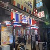 タイ酒場 サラパオ 荻窪店