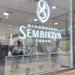 Sembikiya Sou Honten - 