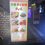 タイ料理バル タイ象 - 