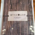 Niboshi Soba Tomita - 