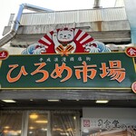 司食堂 - この看板が目印です。（2023年８月）