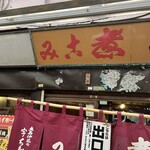 宇ち多゛ - ごっつぉーさん！　「出口さん」専用ではありません！