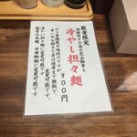 大衆食堂 マルフクラーメン - 
