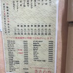 ささのや - メヌー。