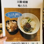 白笹うどん 多奈加 - 