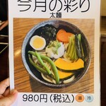 白笹うどん 多奈加 - 