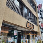 南部屋 - 