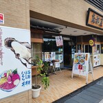 南部屋 - 