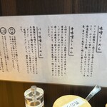 つじ田 味噌の章 - 