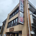 南部屋 - 