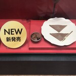 おたべ 京都ポルタ おみやげ小路 京小町店 - 生八つ橋 ガナッシュ仕立て　サンプル3