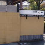 宮園茶房 井手 - 