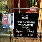 Gion Tachinomi Yamane Ko - 