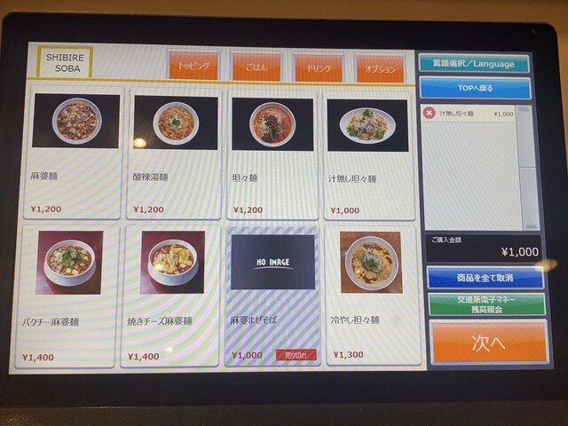 メニュー写真 2ページ目 : SHIBIRE-NOODLES 蝋燭屋 …