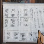 たから - お店の硝子に貼ってあるメニュー