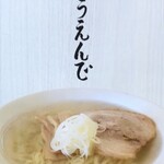 うえんで - メニュー　2023年8月