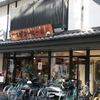前田珈琲 室町本店