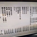櫻井中華そば店 - 店内メニュー