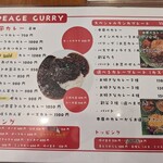 ピースカレー - 
