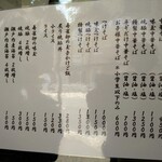 櫻井中華そば店 - 外メニュー