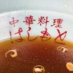 Chuuka Ryouri Hashimoto - ラーメンスープも美味しかったです❣️