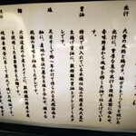 櫻井中華そば店 - ウンチク