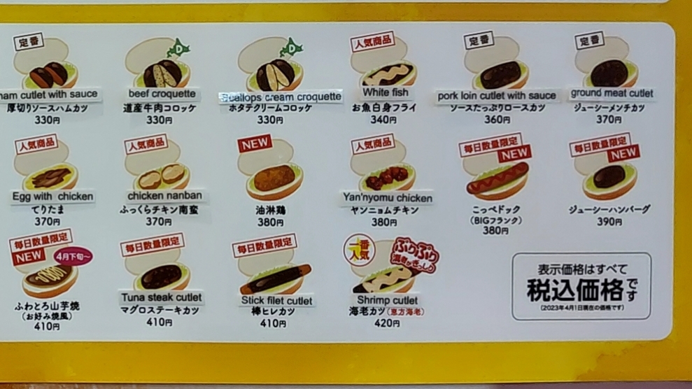 メニュー写真 : こっぺ屋 ポールタウン店 - すすきの（市営 