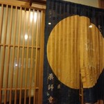 かっぽう庵 江上 - 