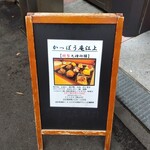 かっぽう庵 江上 - 