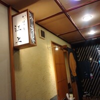 かっぽう庵 江上 - 