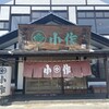 小作 双葉バイパス店