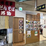 うどん・そば 吉平 - 
