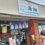 海畑 - 