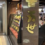 肉の万世 - 外観