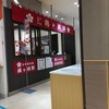 松島茶店 マイング店