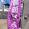 丸嶋屋 本店