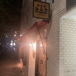 さらばBAR - 