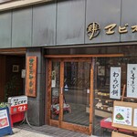 エビスヤ本店喫茶部 - 