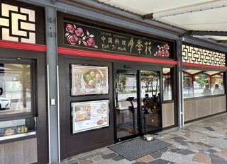 Yueji Hua Karuizawa Ten