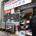Boon Tong Kiat Singapore Chicken Rice - 