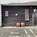 天気輪の柱 - 開店時間はアバウトですが、それもご愛嬌⁈