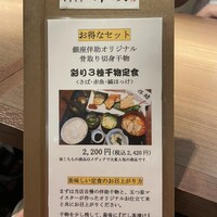 高級ブランド干物 『銀座伴助』 銀座本店 - 