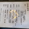 旬味楽 八神 - 