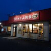 山岡家 つくば中央店