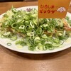 ひろしまギョウザ produced by 餃子家 龍 広島駅ekie店